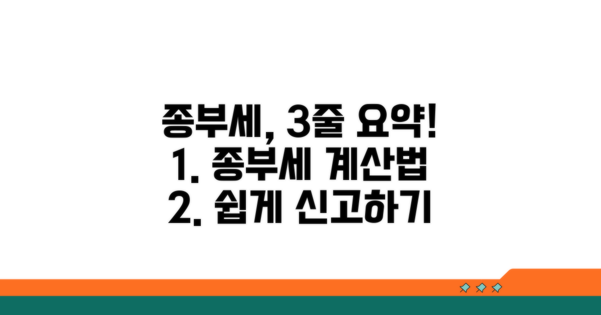 종부세 계산 및 신고 방법 안내