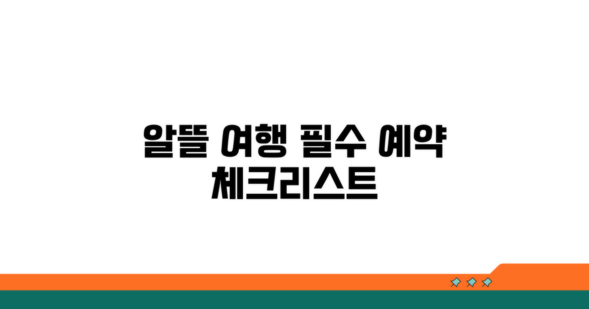 알뜰 여행을 위한 예약 체크리스트