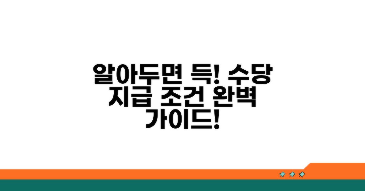 수당 지급 조건과 절차 알아보기