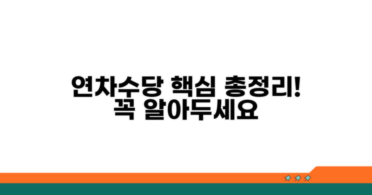 연차수당 발생 기준 핵심 정리