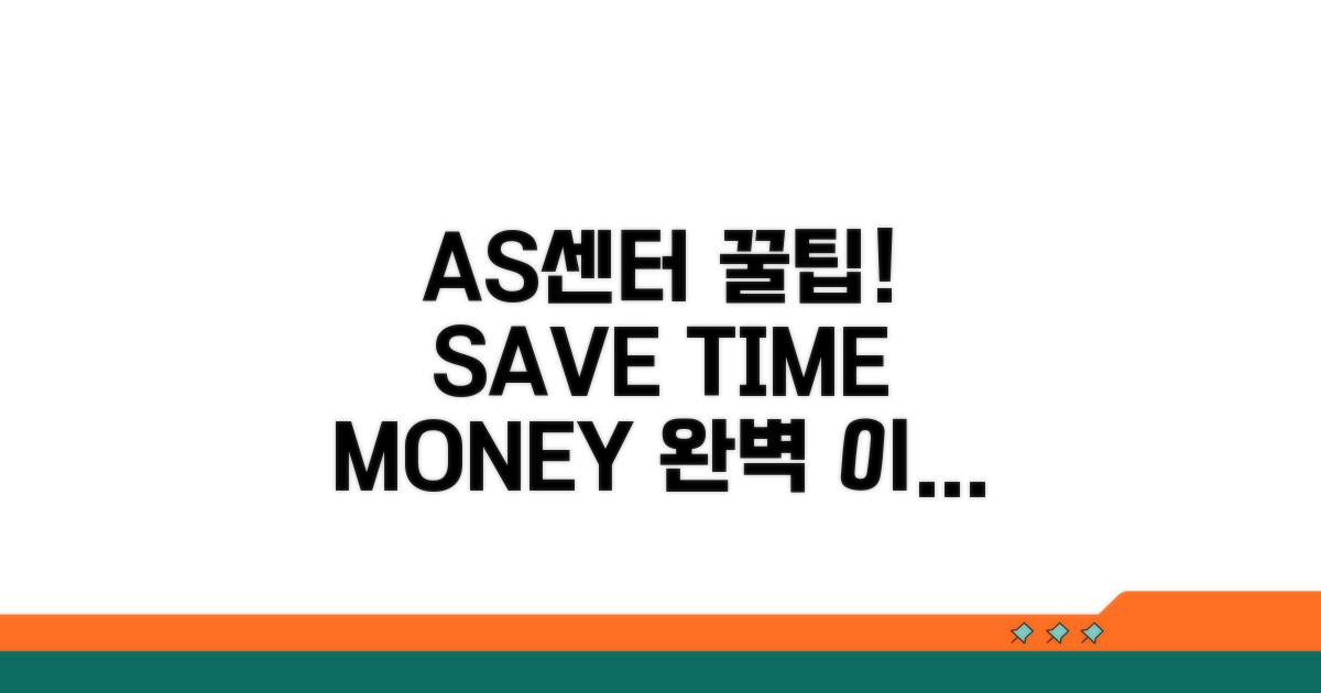 AS센터 이용 꿀팁 모음