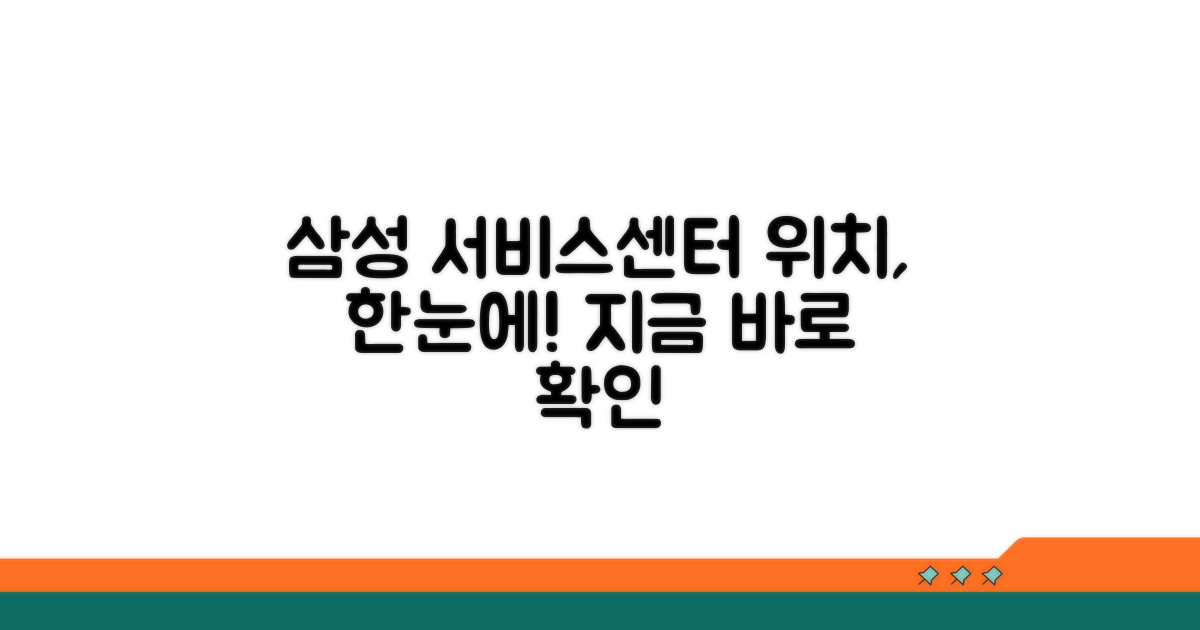 삼성 서비스센터 위치 확인법
