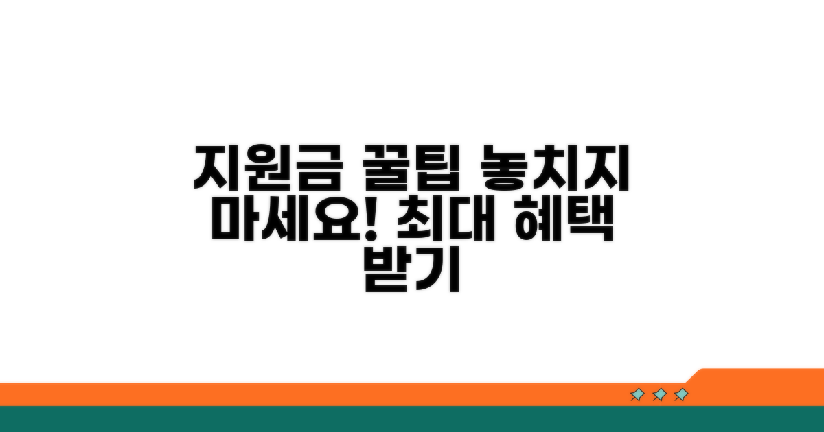 현명하게 지원금 받는 법