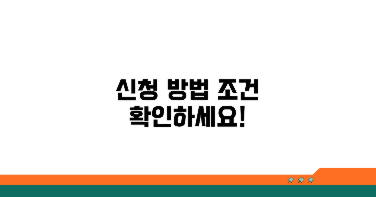 신청 방법과 조건 확인