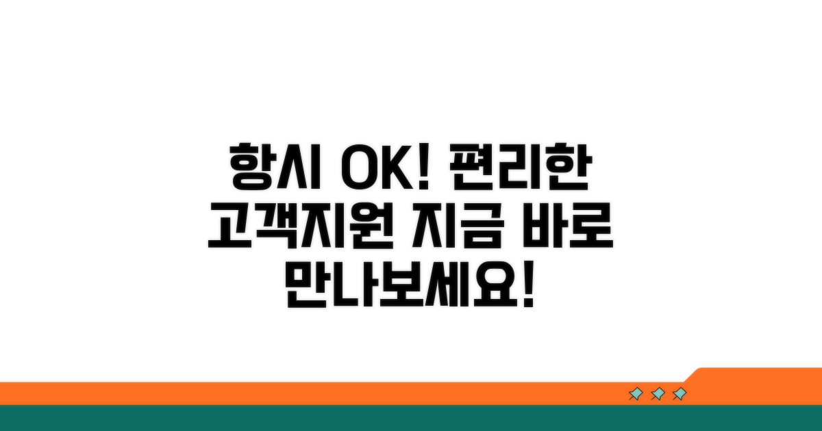 연중무휴 고객지원, 편리하게 이용해요