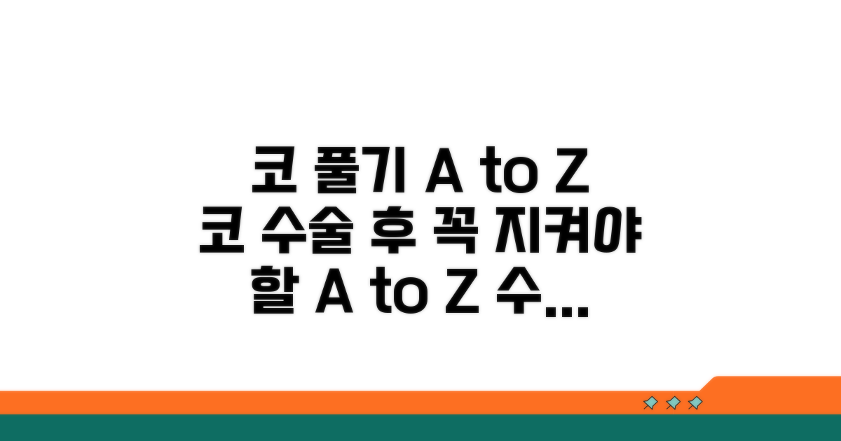 코 수술 후 코풀기 주의사항 A to Z