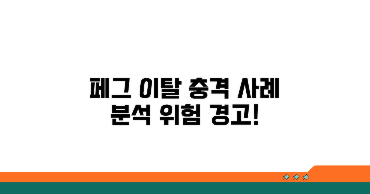 실제 페그 이탈 주요 사례 살펴보기