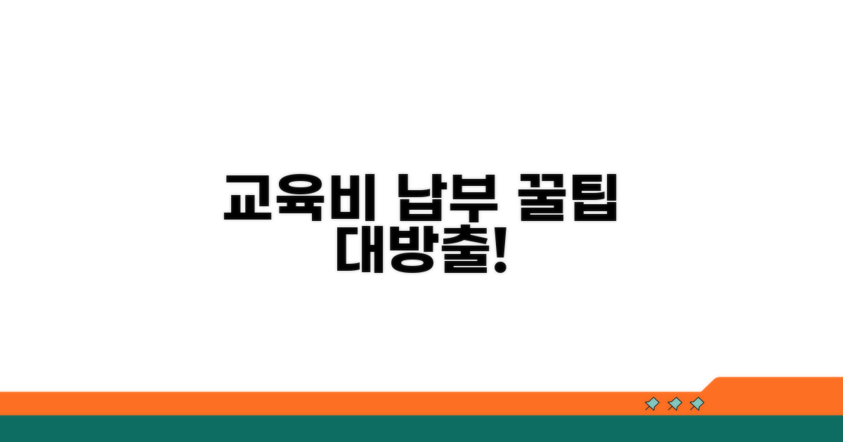 교육비 학원비 납부 방법 알아보기