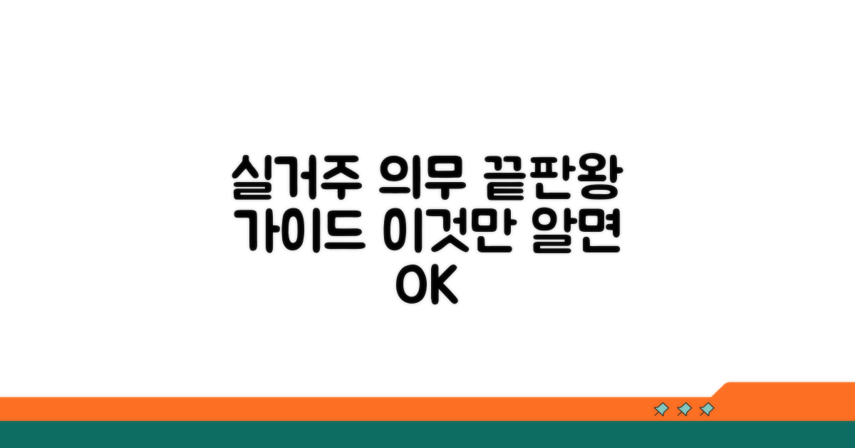 실거주 의무 대상, 이것만 알면 끝