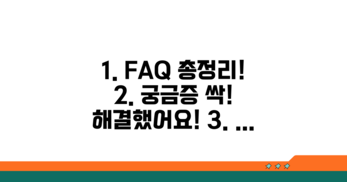 궁금증 해결! 자주 묻는 질문 모음