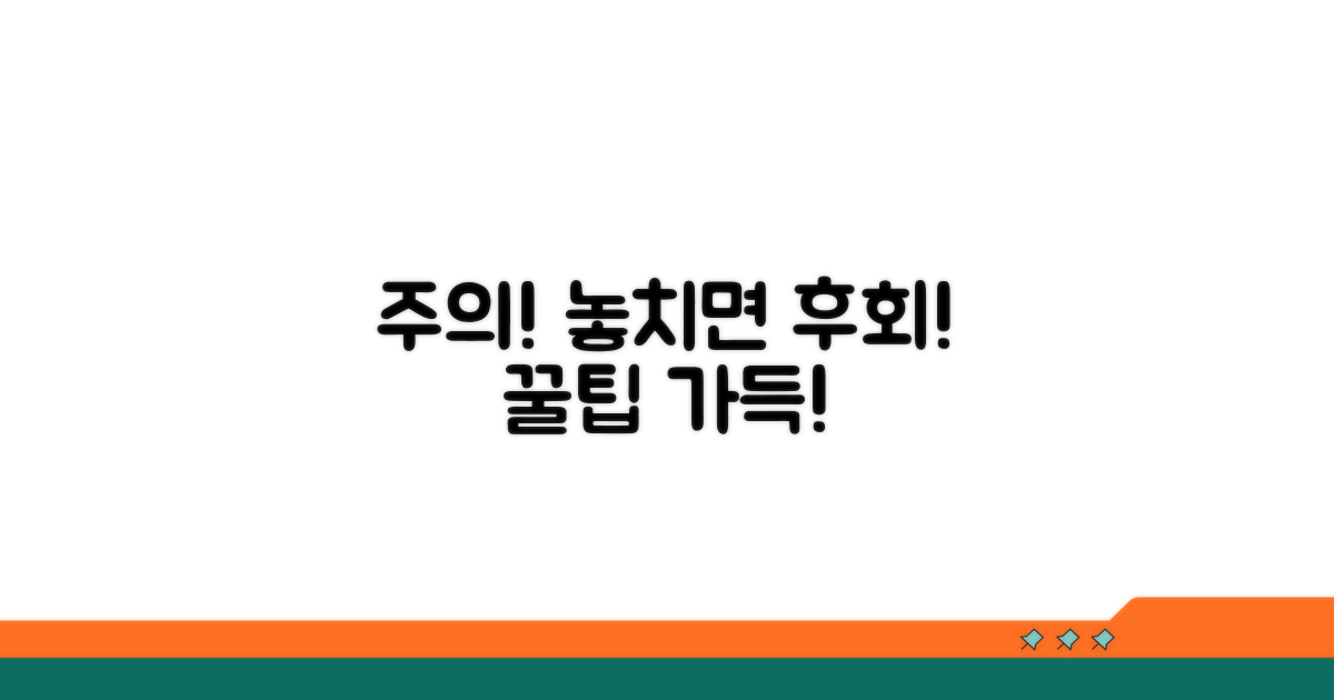 주의사항과 놓치기 쉬운 부분