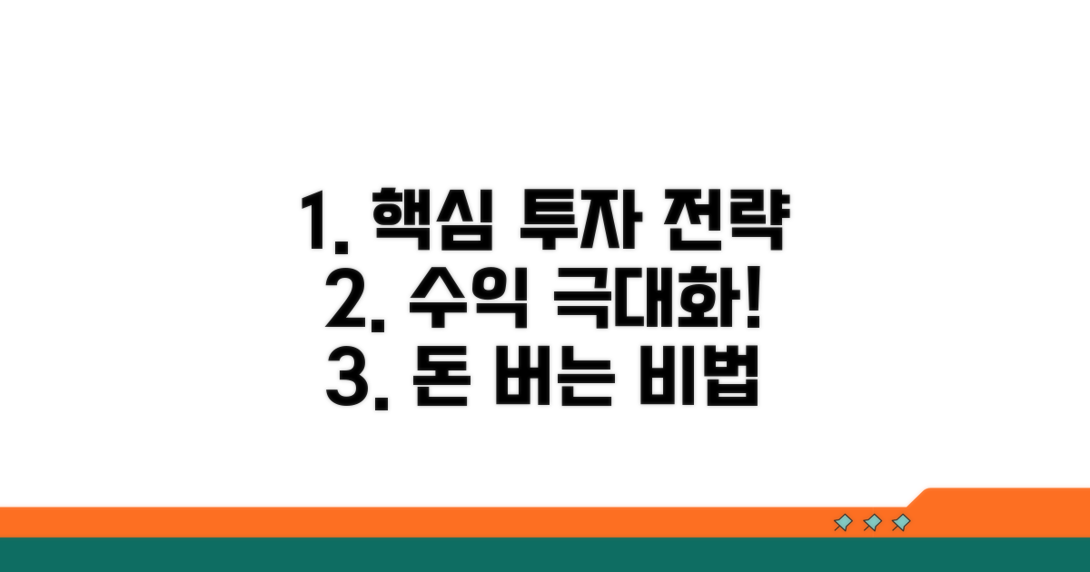 최적 투자 전략 세우기