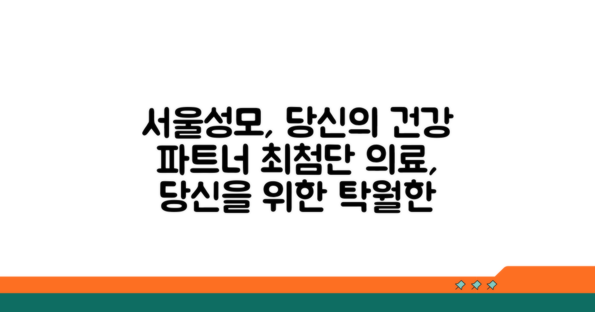 서울성모병원 의료 서비스 장점