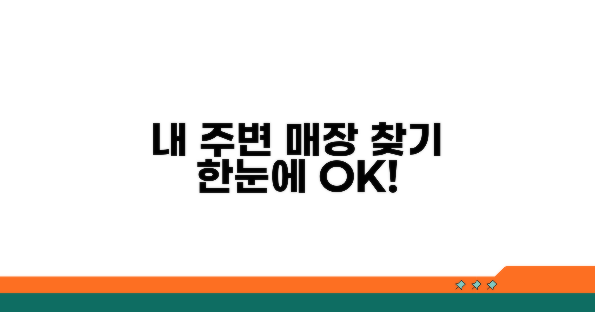 내 주변 가맹점 한눈에 보기