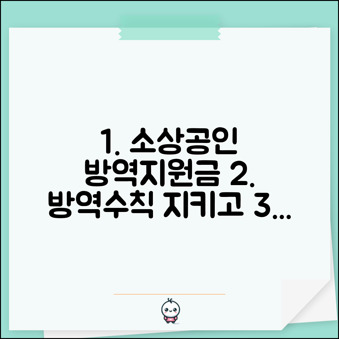 소상공인 방역지원금 | 방역수칙 준수 소상공인 지원금 신청