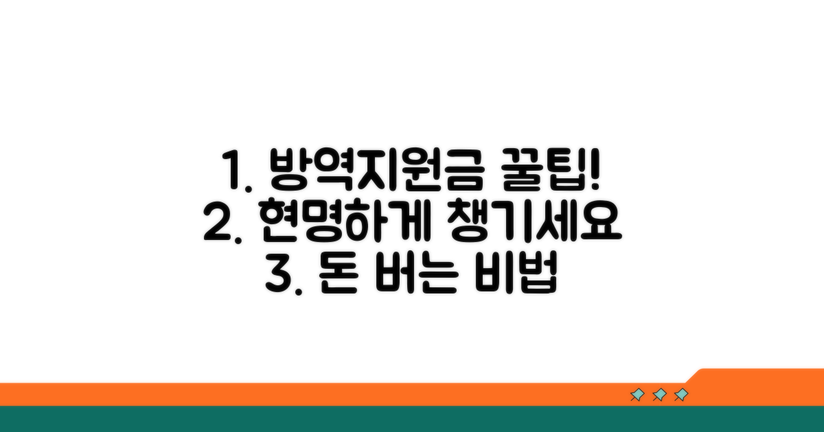 방역지원금, 현명하게 활용하는 법