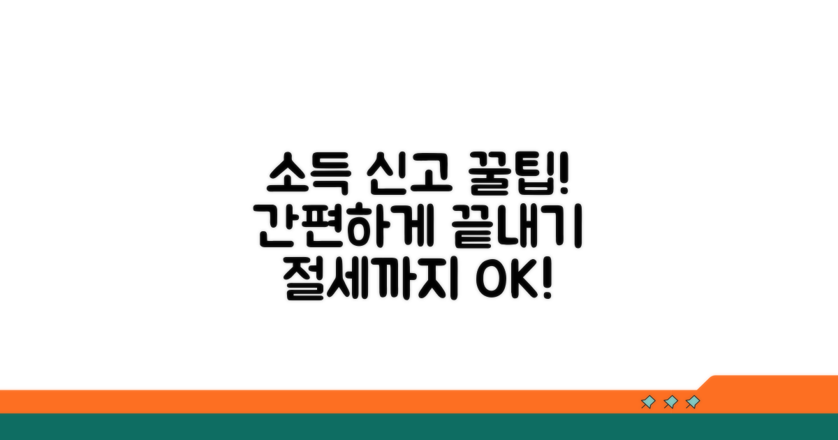 소득 신고, 이렇게 하면 됩니다!