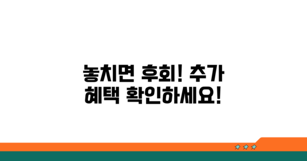 놓치면 손해! 추가 지원 혜택 확인