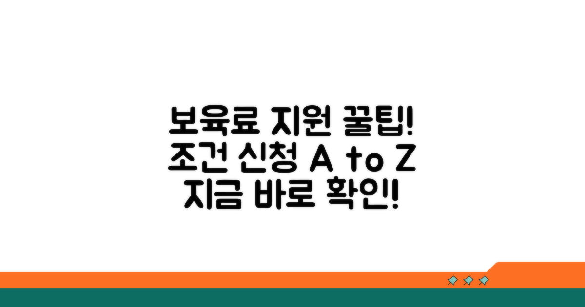 보육료 지원 조건과 신청 방법 알아보기