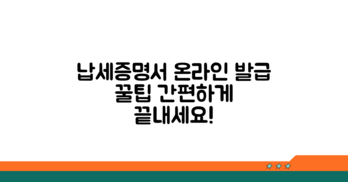 온라인으로 납세증명서 발급하기