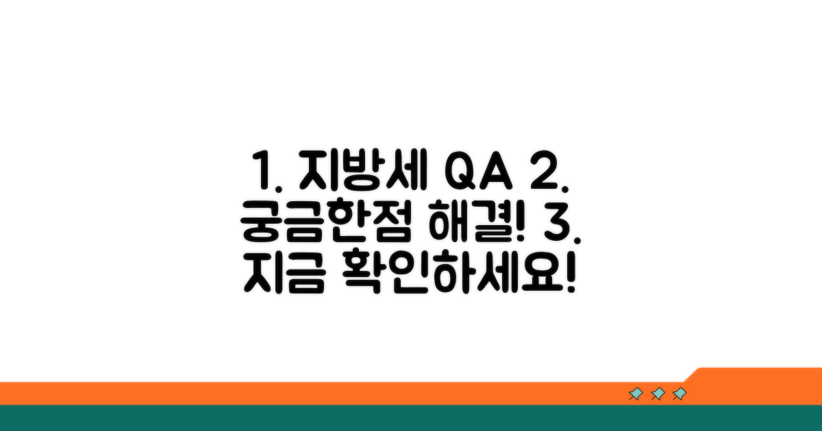지방세 관련 자주 묻는 질문