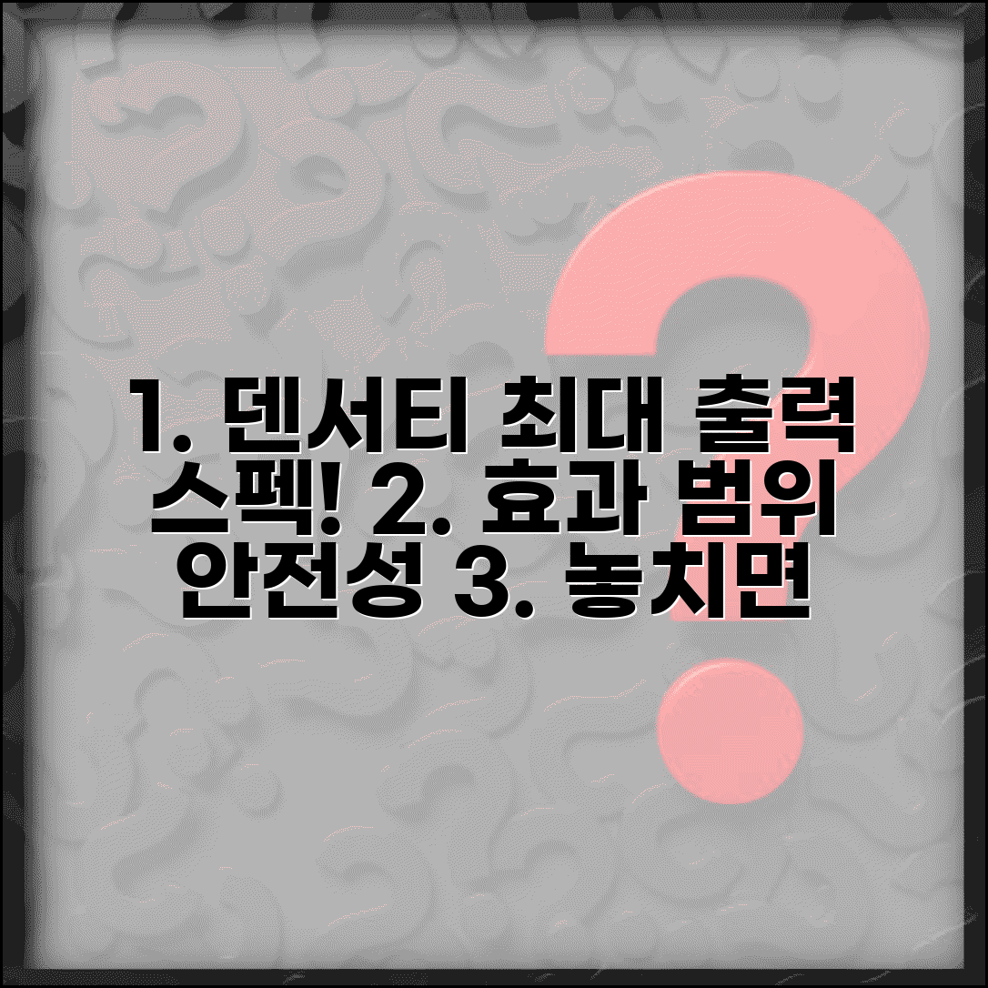 덴서티 고주파 최대출력 스펙 분석 | 효과적인 시술범위 | 안전성 검증 데이터