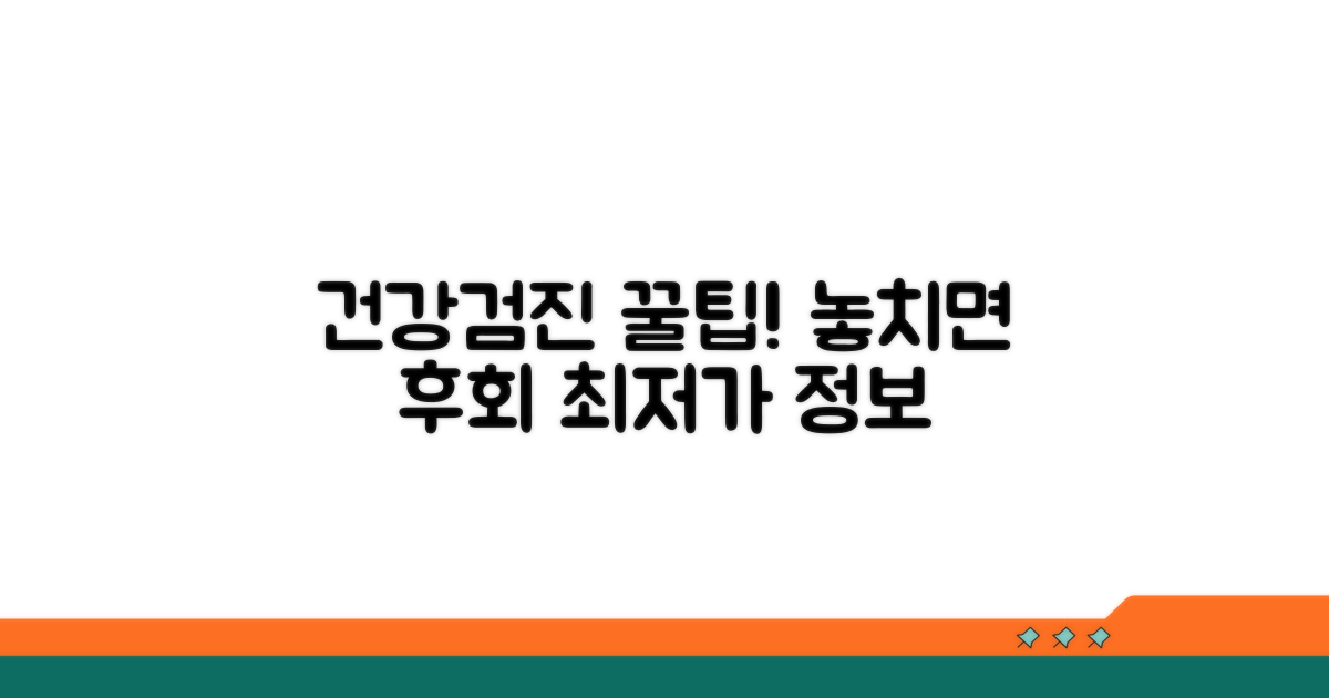 건강검진과 꿀팁 모음