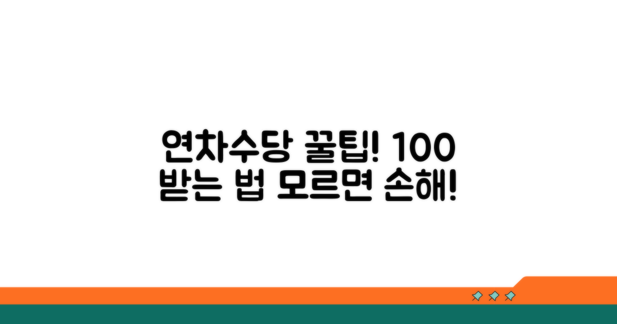 미사용 연차수당 정산 방법 총정리