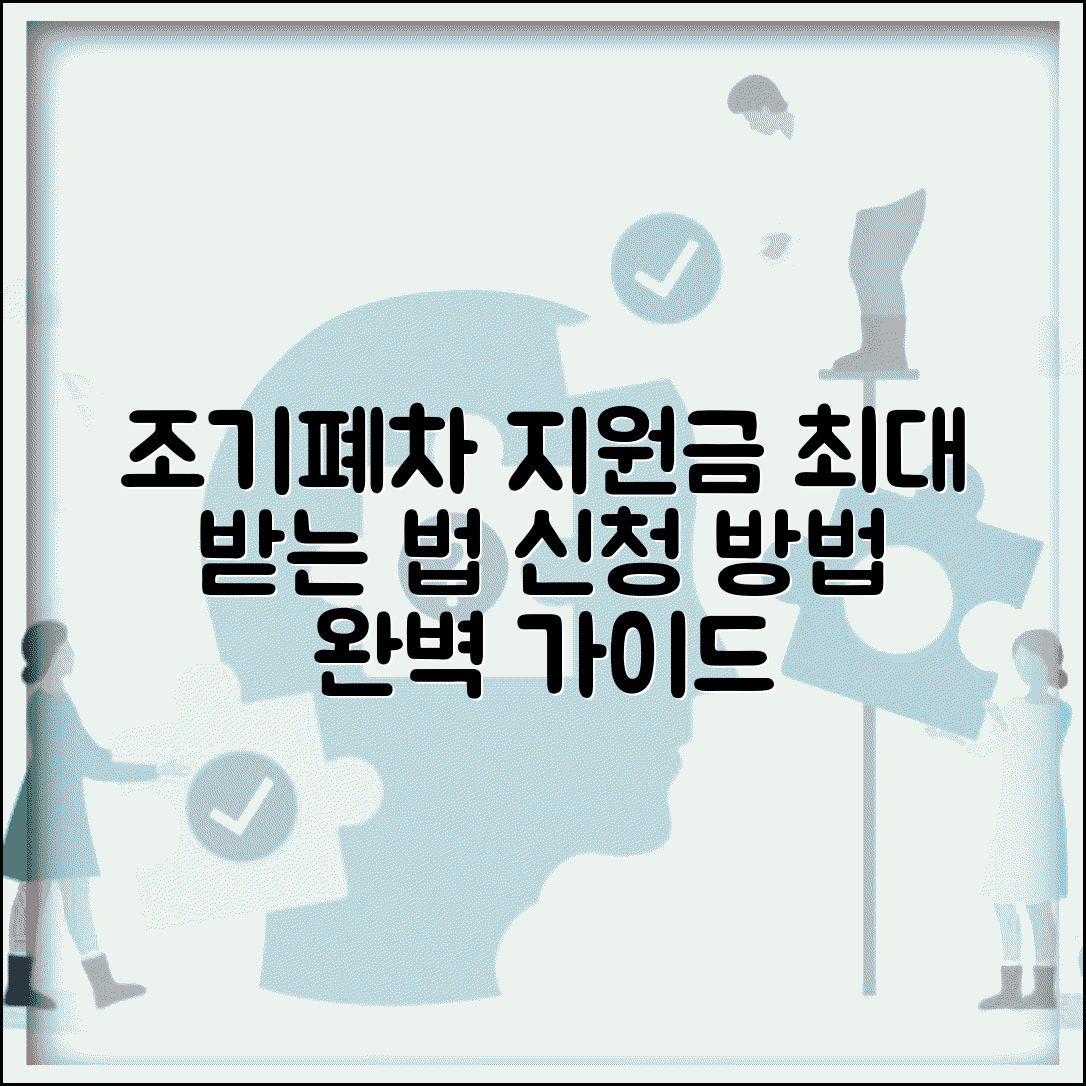 조기폐차 신청방법 쉽게 정리 | 지원금 최대로 받기 | 서류 준비 가이드