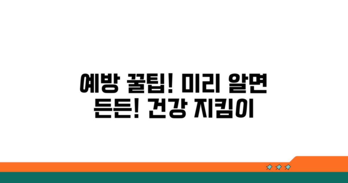 미리 알아두면 좋은 예방 꿀팁