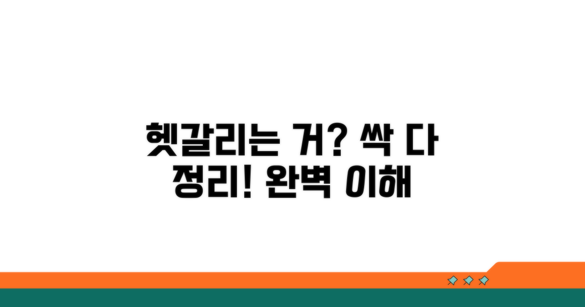 헷갈리는 부분 완벽 정리