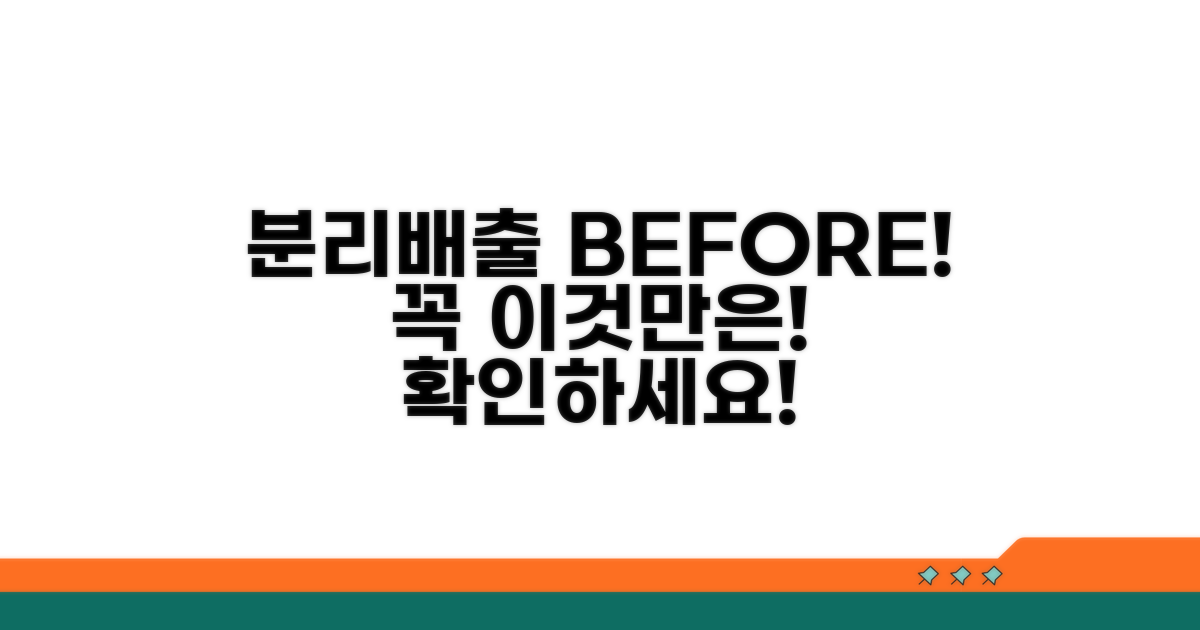 분리배출 전 꼭 확인하세요