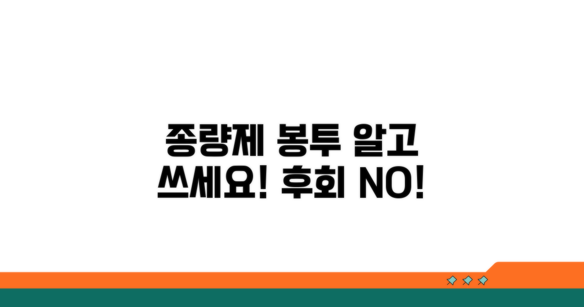 종량제 봉투 사용 시 주의점