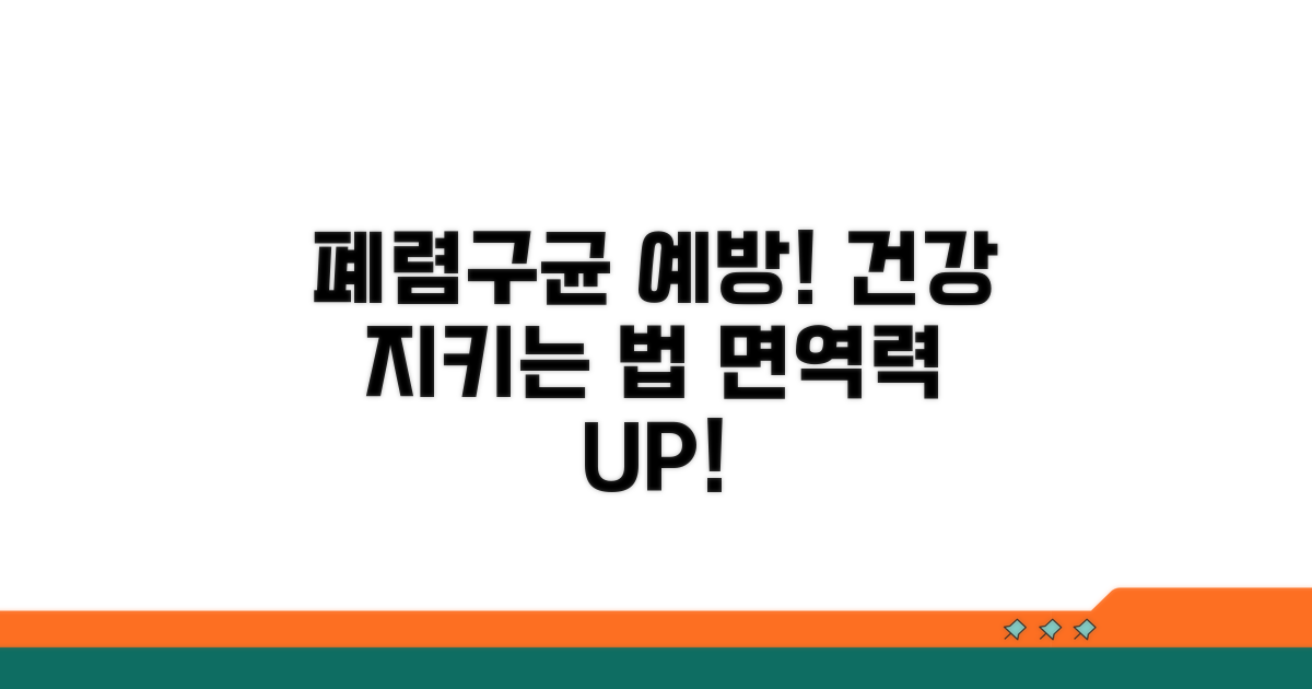 폐렴구균 예방, 건강 지키는 방법