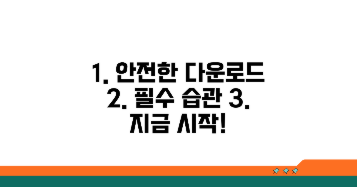 안전한 다운로드 습관 만들기