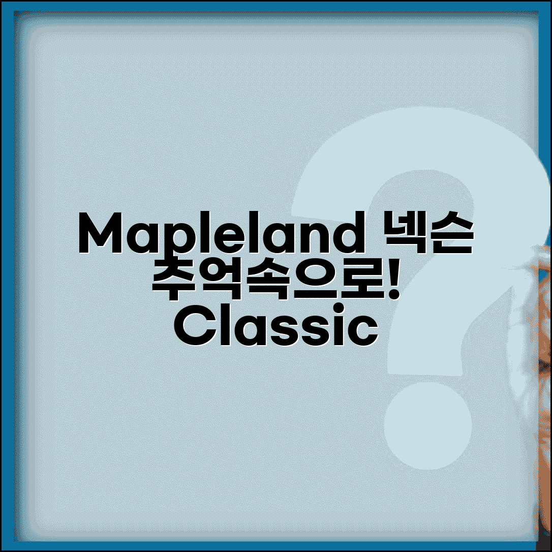 메이플랜드 공식홈페이지 mapleland.nexon.com | 넥슨 클래식 메이플스토리 게임