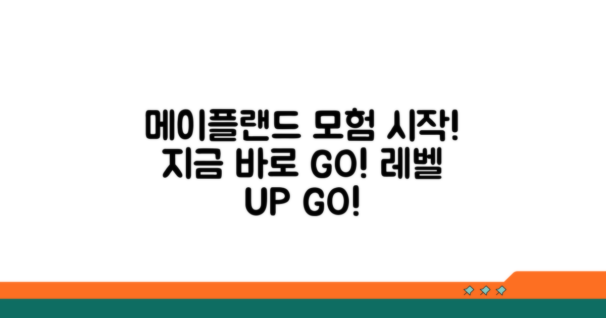 지금 바로 메이플랜드에서 모험 시작