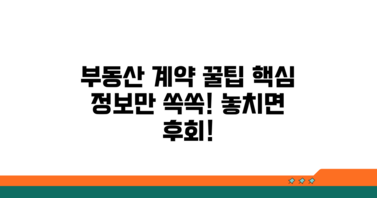 똑똑한 부동산 계약을 위한 핵심 정보