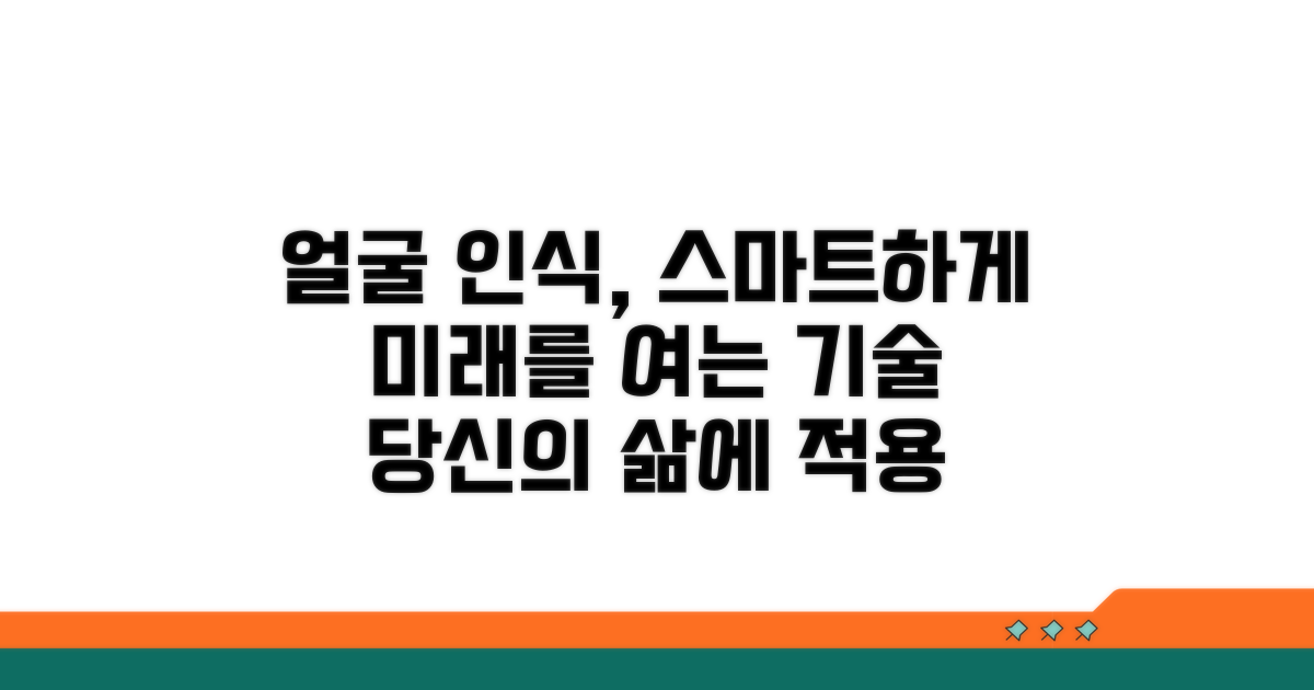 스마트하게 얼굴 인식 활용하기