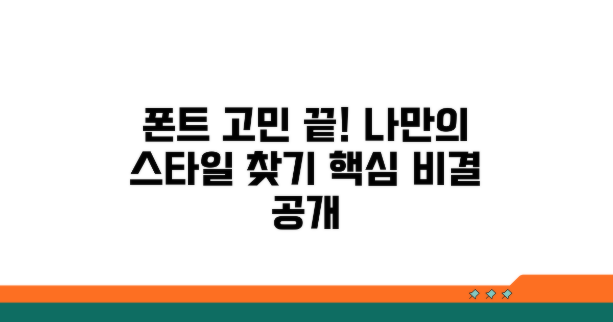 나만의 폰트 찾는 비결 공개