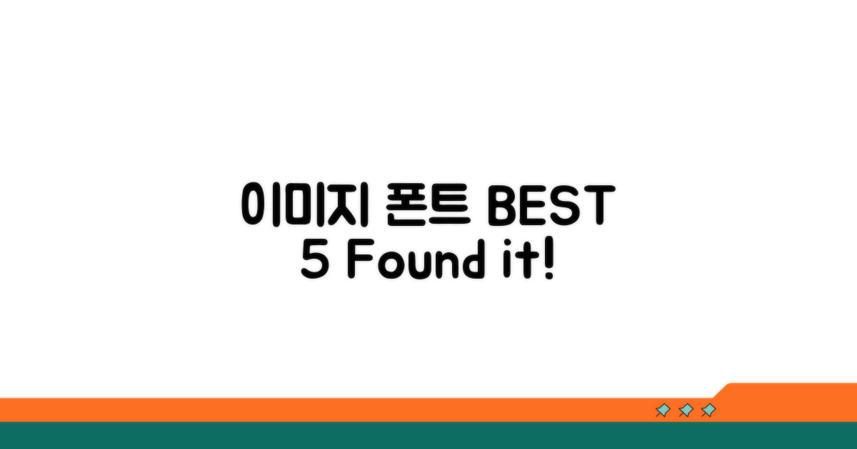 이미지 속 폰트 찾기 BEST 5