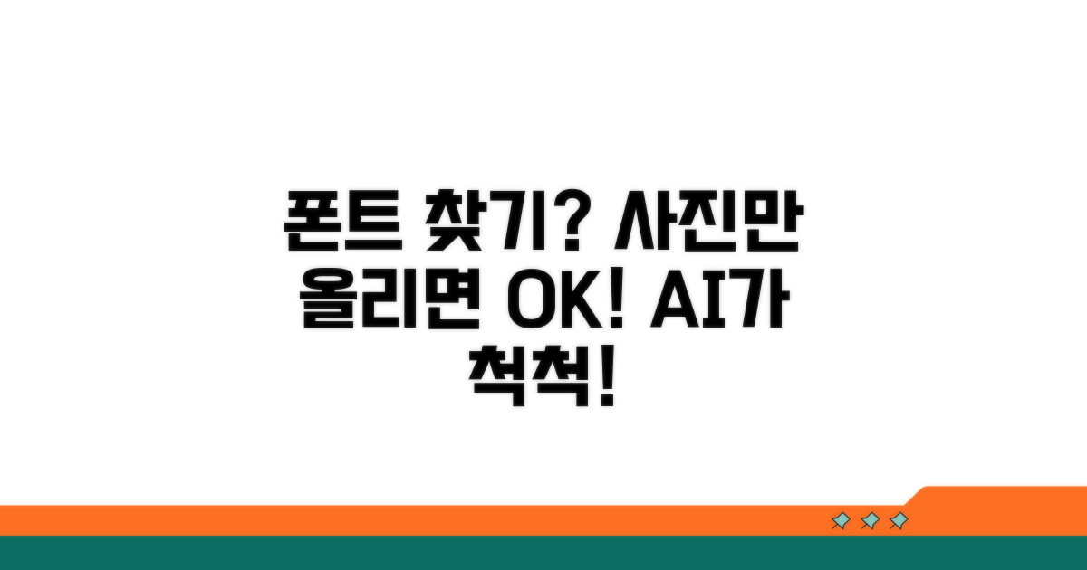 사진만 올리면 폰트 바로 찾기