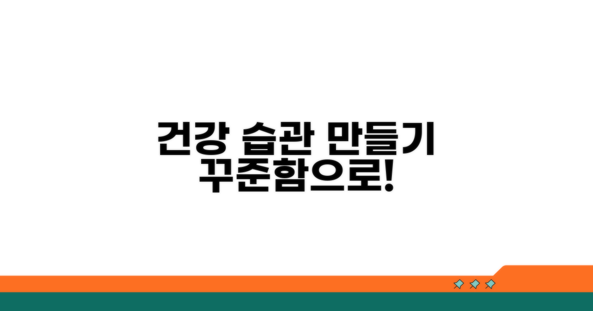 꾸준한 건강 관리 습관 만들기