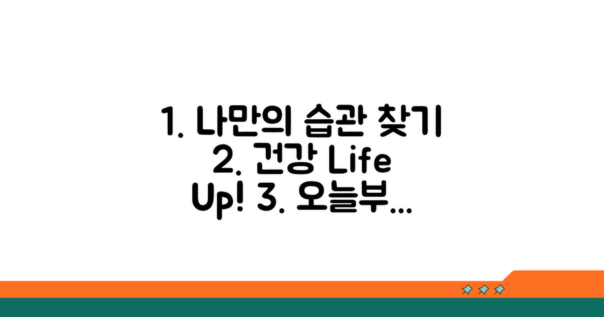 나에게 맞는 생활 습관 찾기