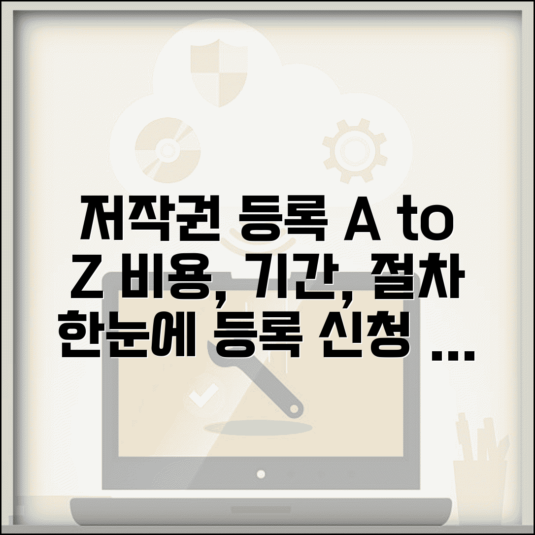 저작권 등록 방법 비용 기간 | 저작권 등록 신청 절차