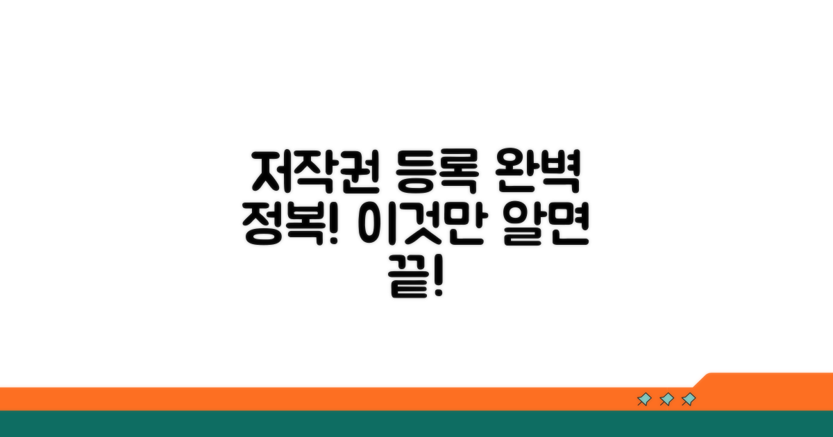 저작권 등록, 이것만 알면 끝!