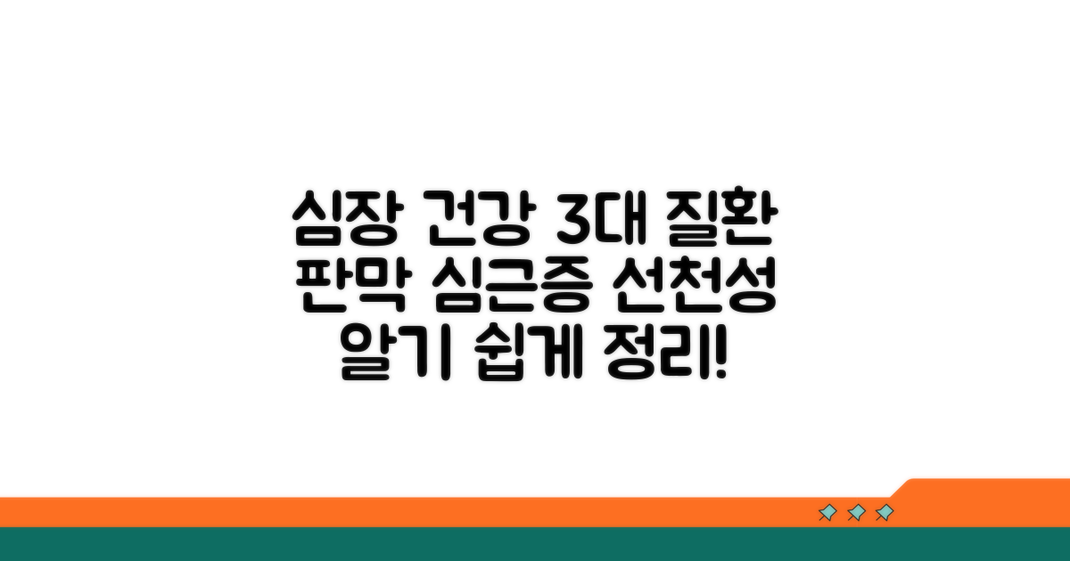 판막 질환, 심근증, 선천성 심장병 알아보기