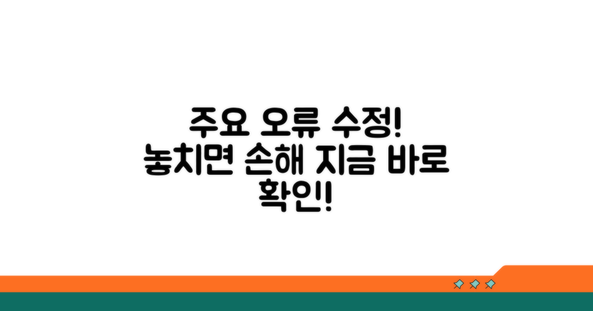 주요 오류 수정 사항 확인