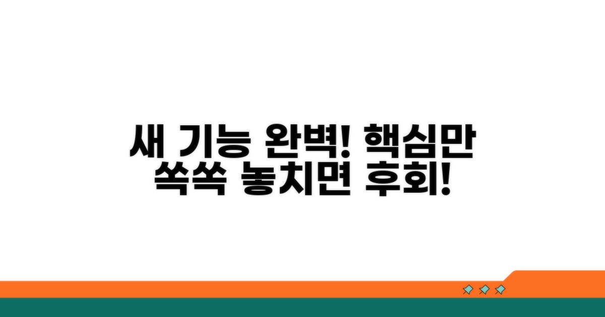 새로운 기능 완벽 정리