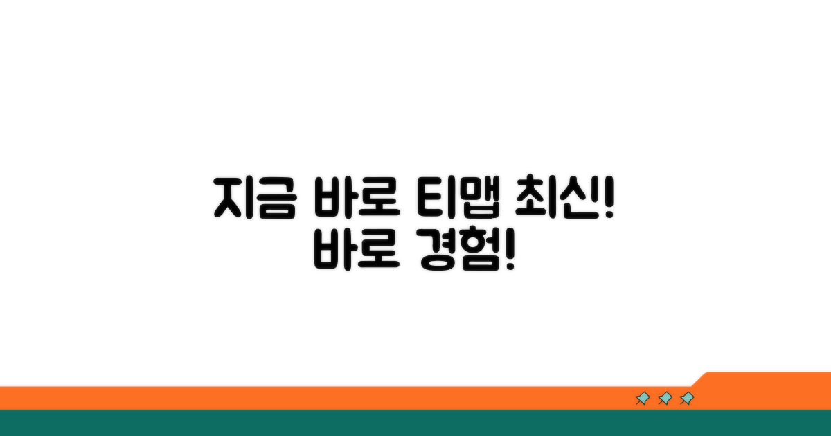 지금 바로 티맵 최신 버전 경험